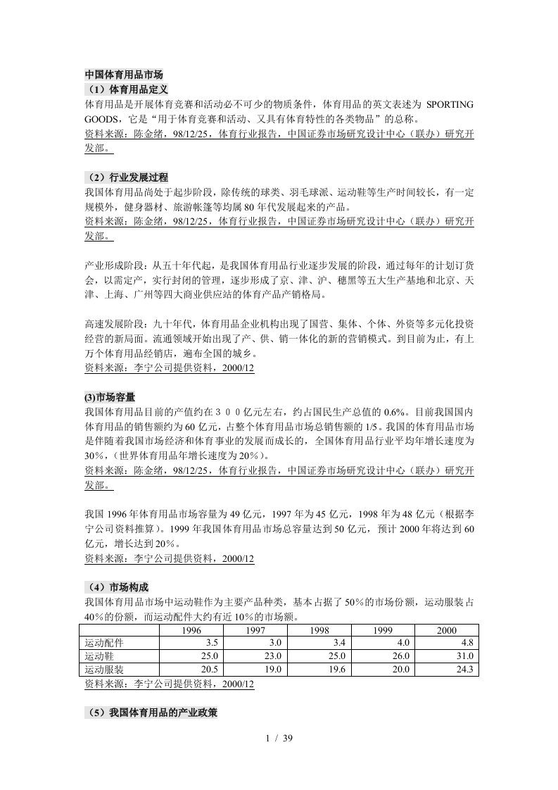 海问李宁战略—陈金绪：行业报告