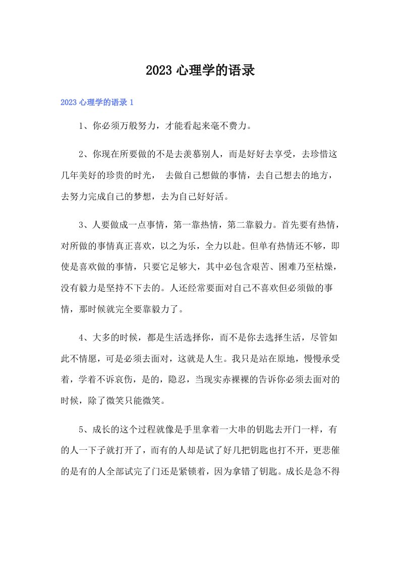 【精选】2023心理学的语录67