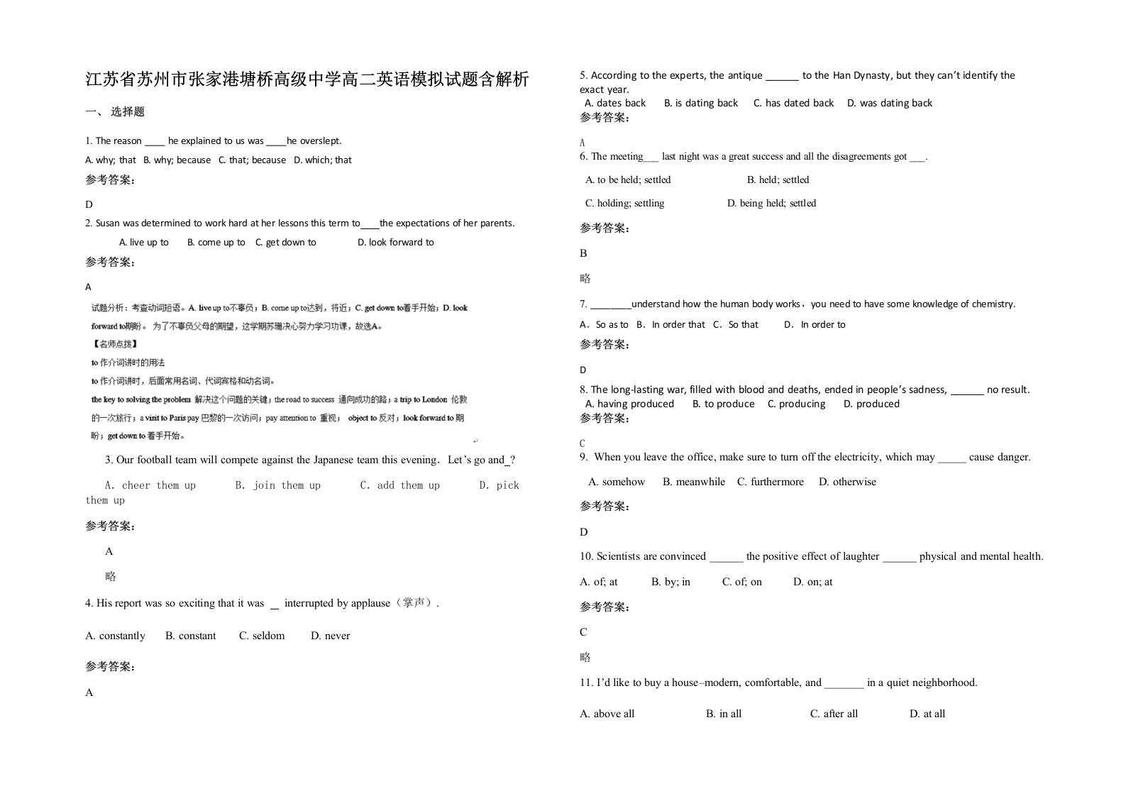 江苏省苏州市张家港塘桥高级中学高二英语模拟试题含解析