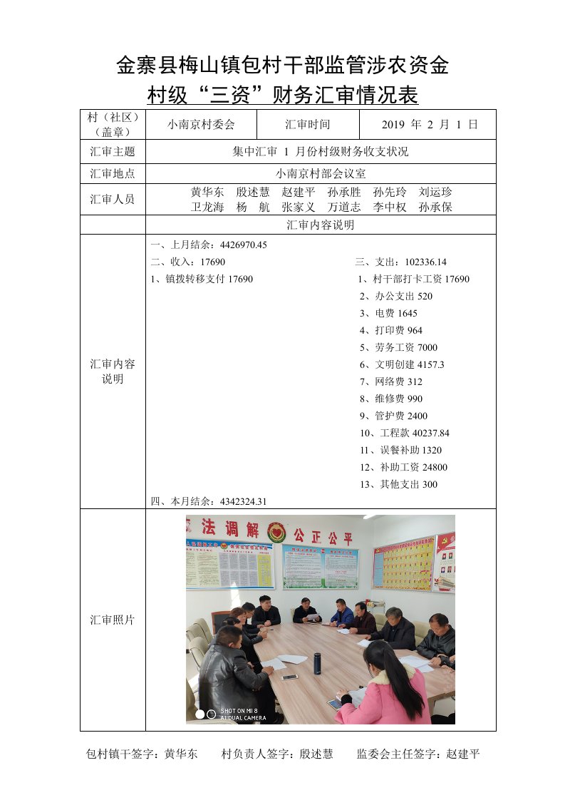 金寨梅山镇包村干部监管涉农资金