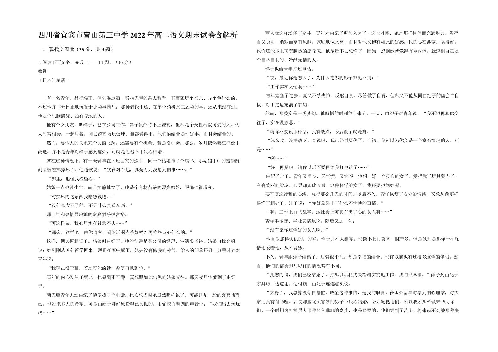 四川省宜宾市营山第三中学2022年高二语文期末试卷含解析