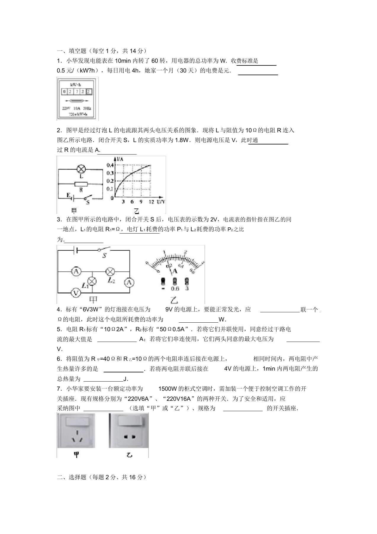 河南省郑州市九年级物理上学期第三次月考(12月)试卷(含解析)