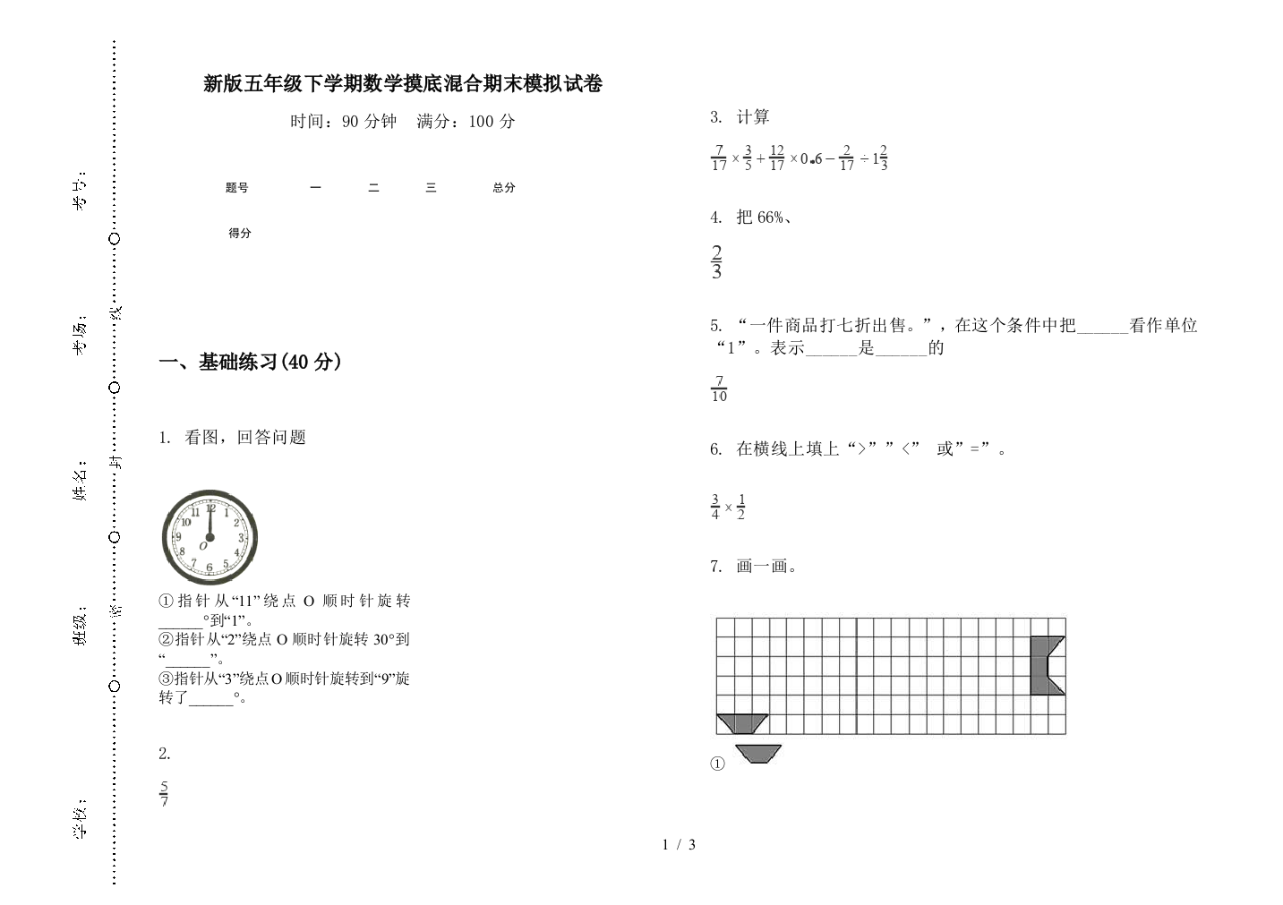 新版五年级下学期数学摸底混合期末模拟试卷