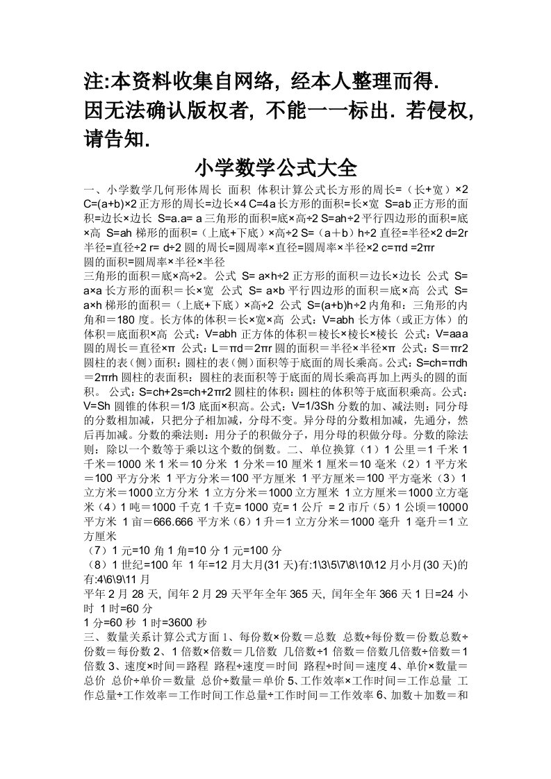 小学数学教师招聘考试真题模拟题汇编附答案及公式大全