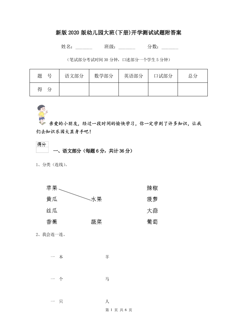 新版2020版幼儿园大班(下册)开学测试试题附答案