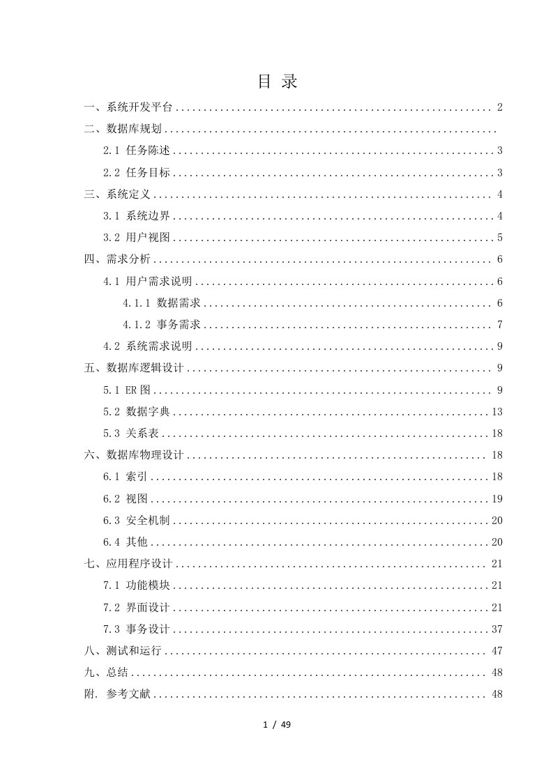 仓库管理信息系统教材