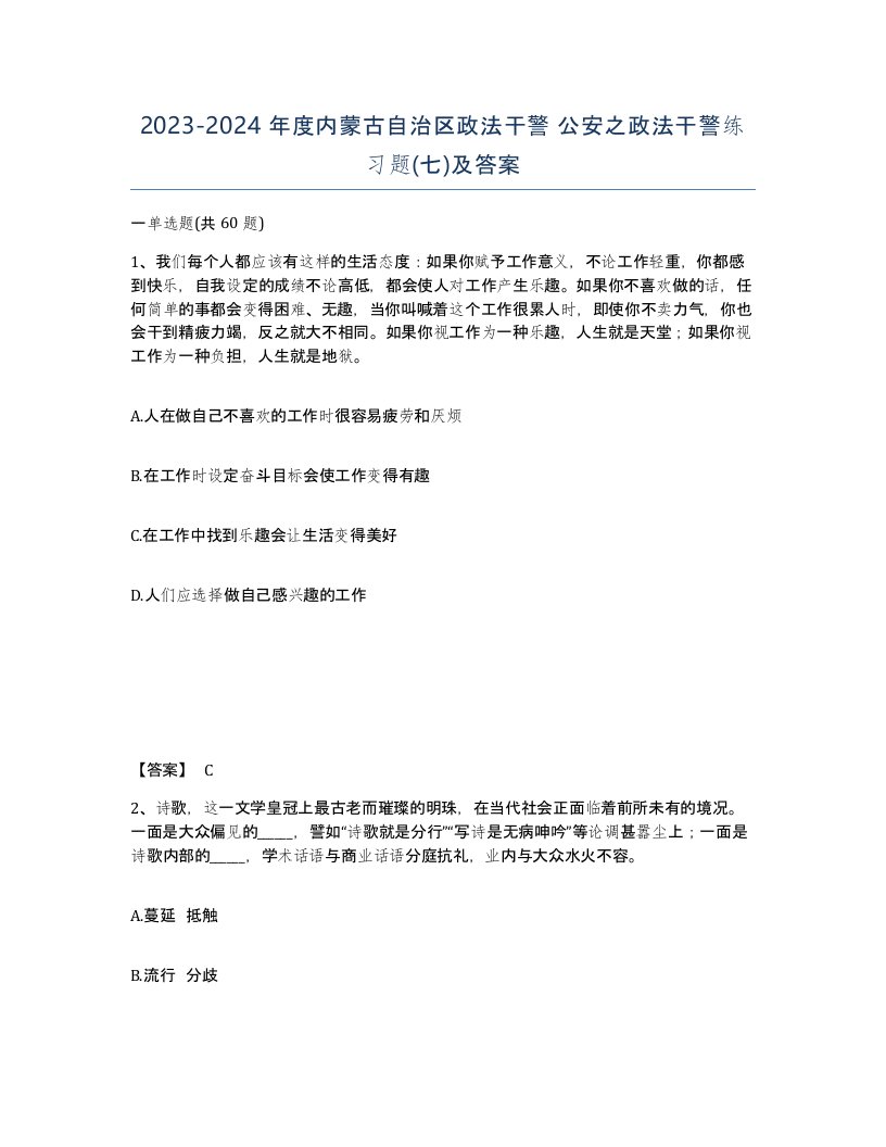 2023-2024年度内蒙古自治区政法干警公安之政法干警练习题七及答案