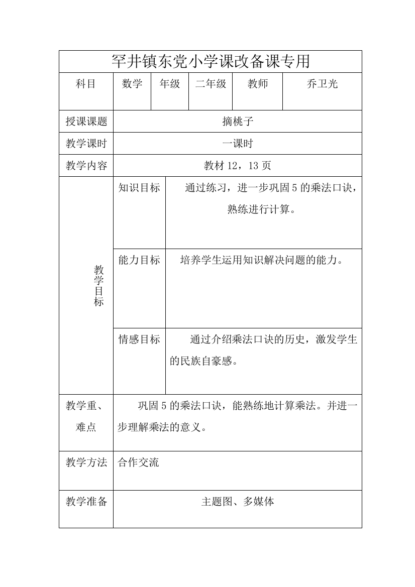 【小学中学教育精选】第二课时摘桃子