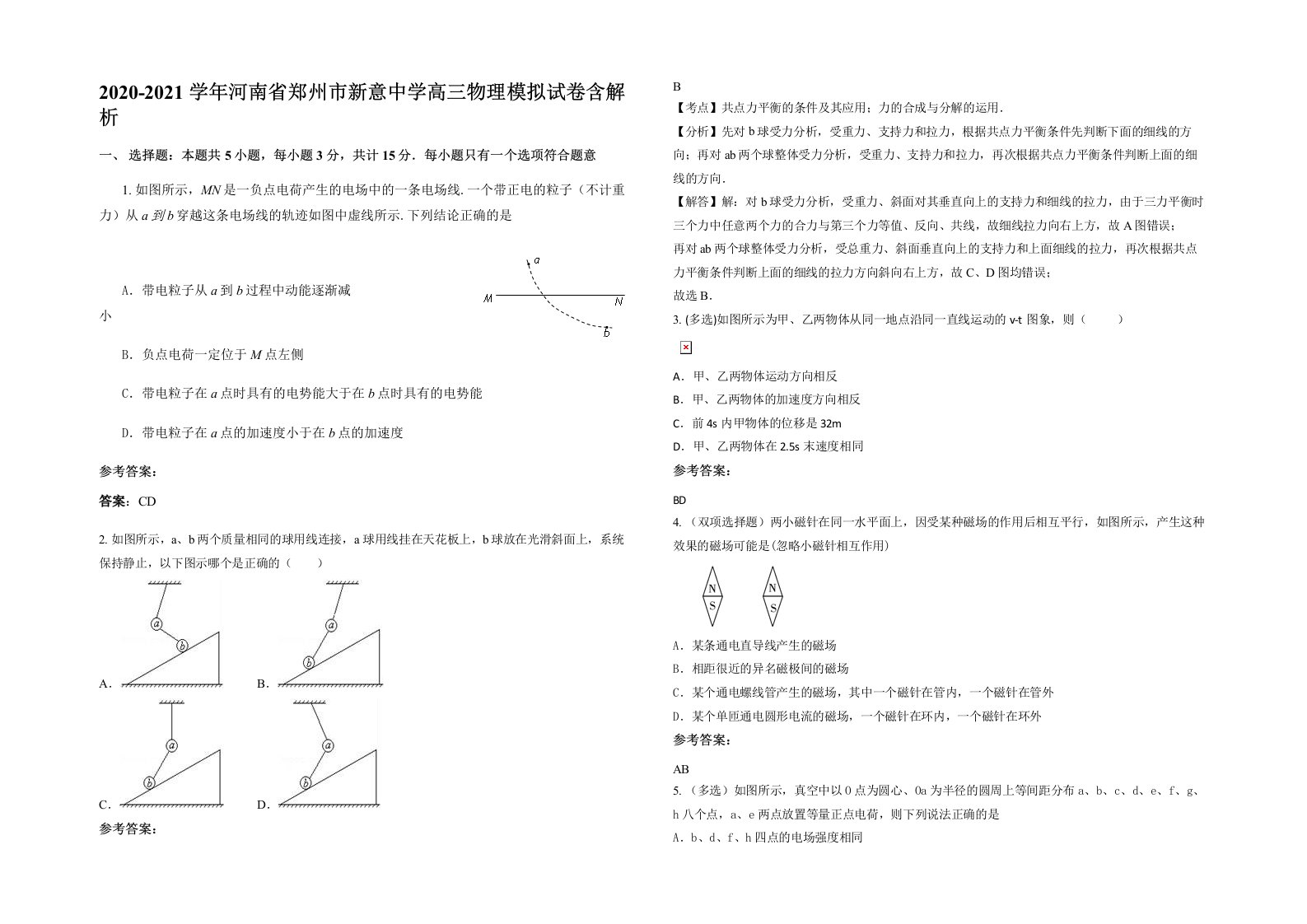 2020-2021学年河南省郑州市新意中学高三物理模拟试卷含解析