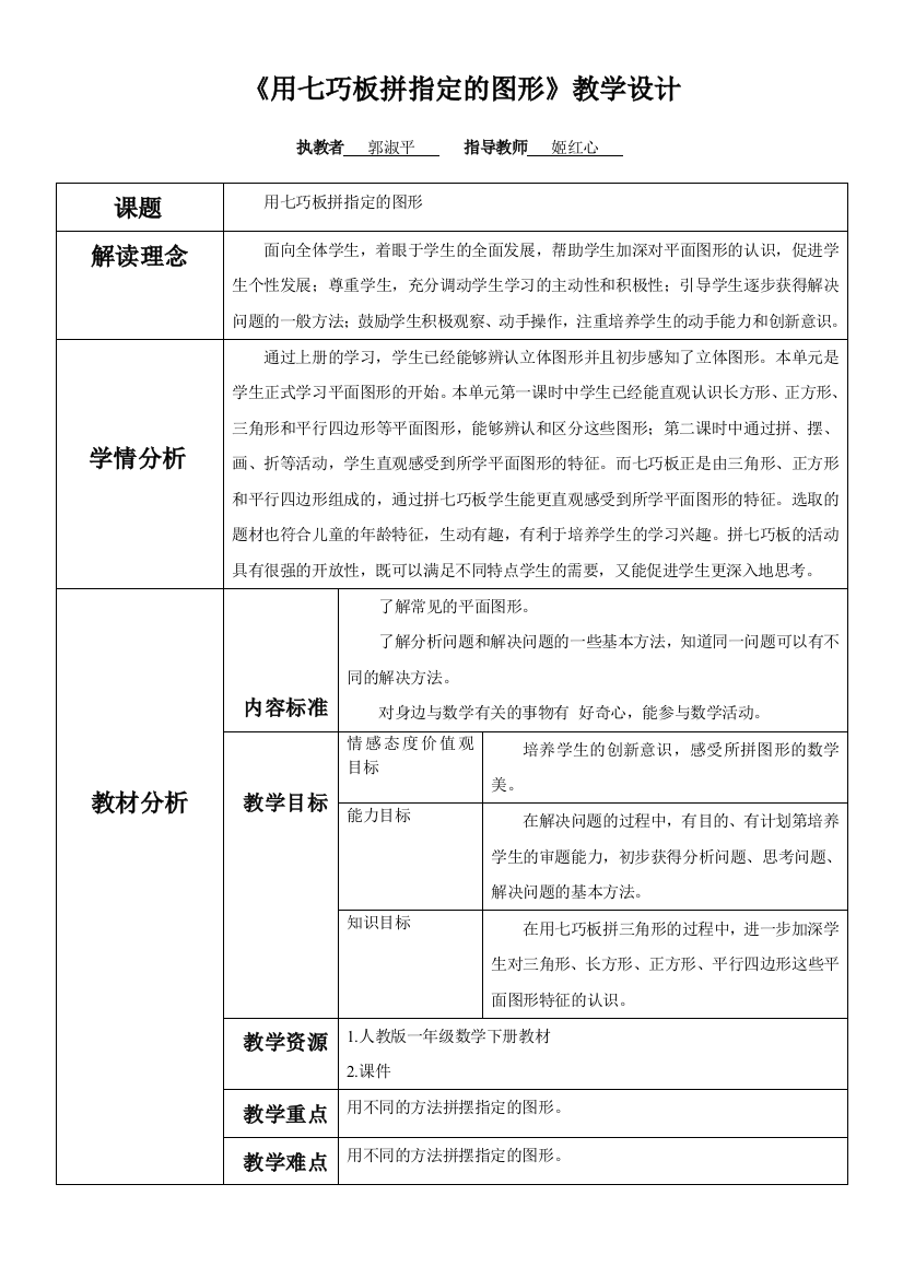 小学数学人教一年级用七巧板拼指定的图形