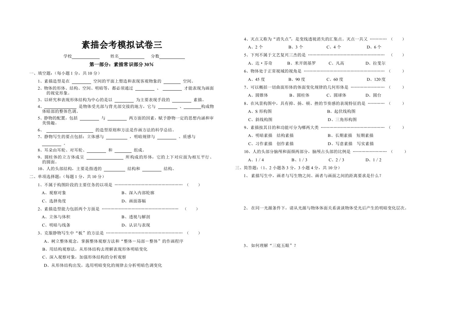 素描会考模拟试卷三