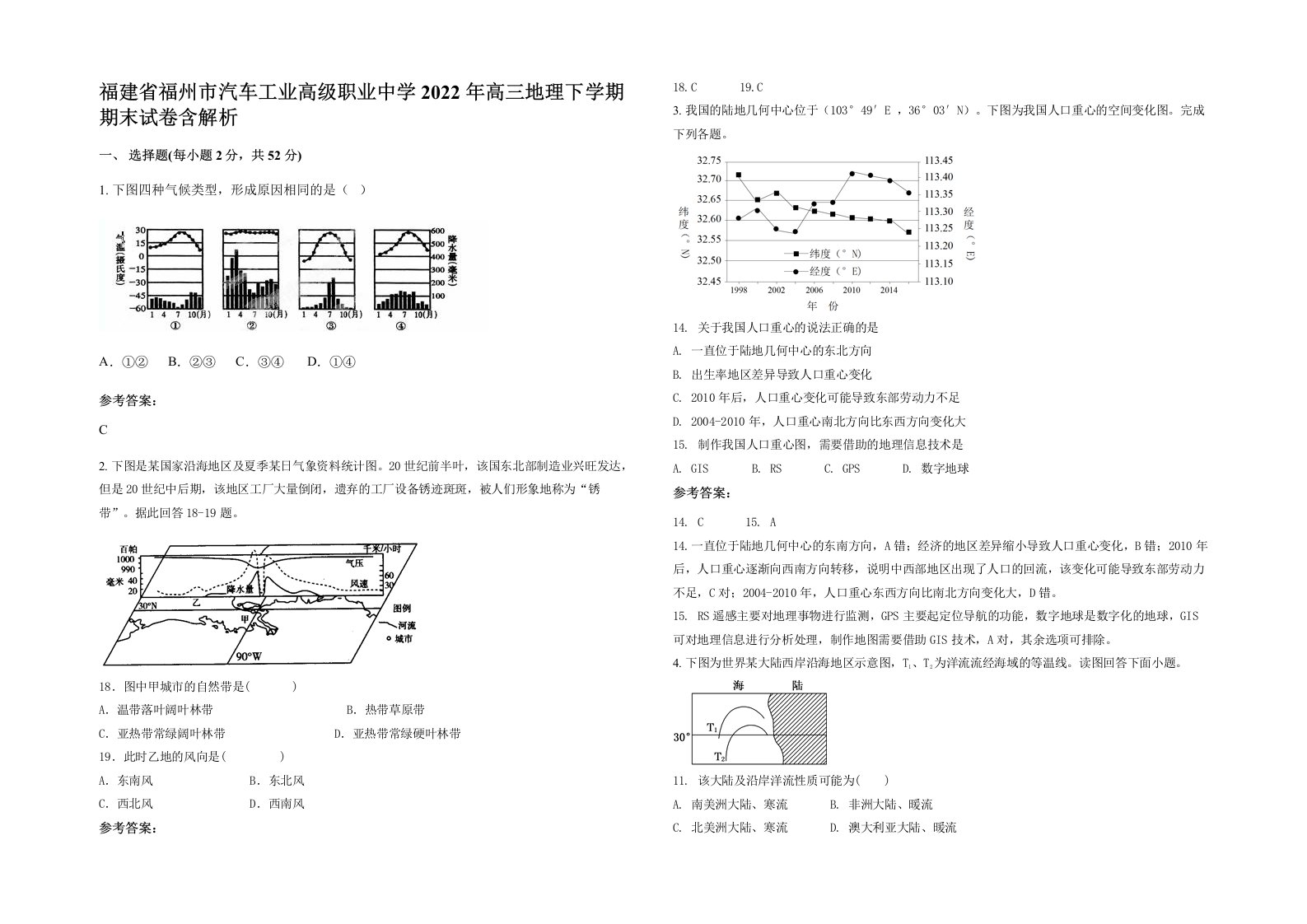 福建省福州市汽车工业高级职业中学2022年高三地理下学期期末试卷含解析