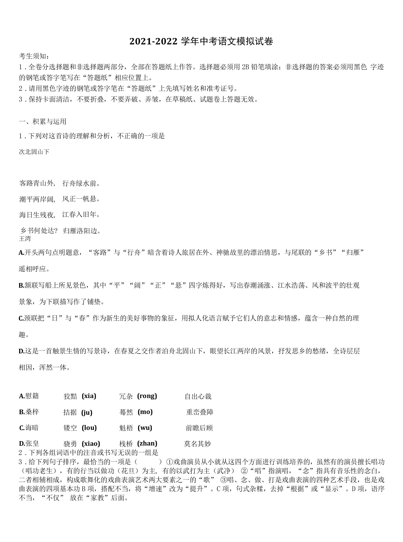 2021-2022学年广东省深圳市星火教育中考语文考试模拟冲刺卷含解析