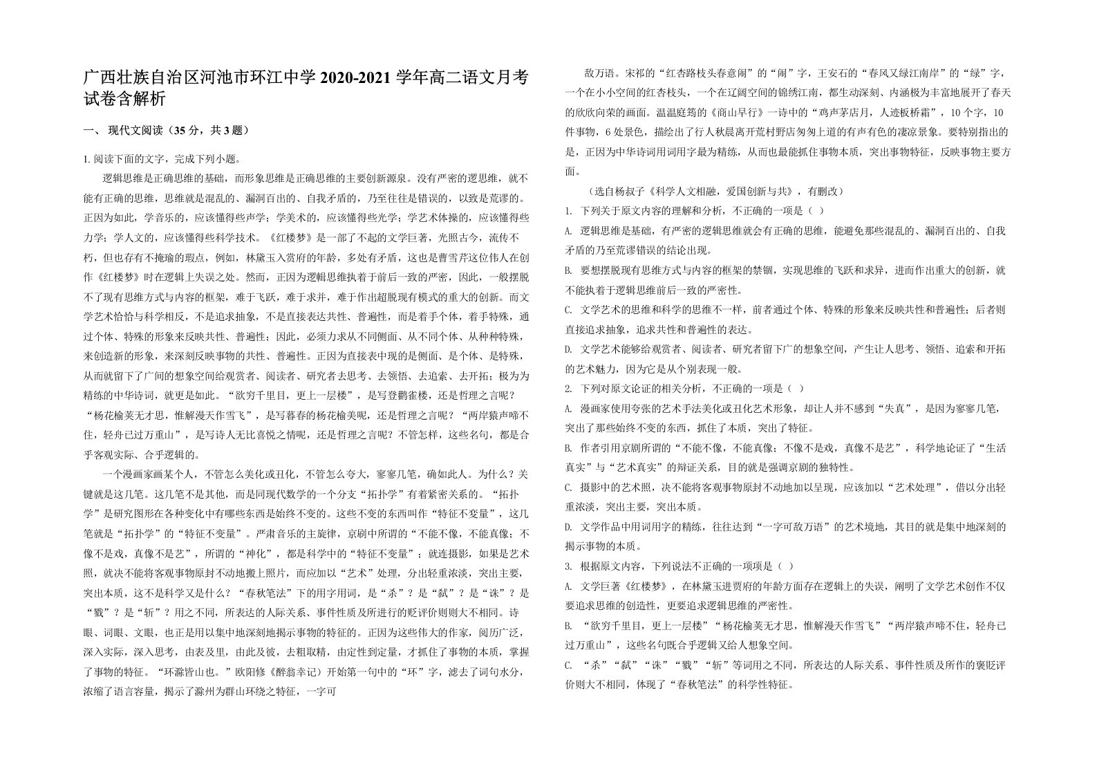 广西壮族自治区河池市环江中学2020-2021学年高二语文月考试卷含解析