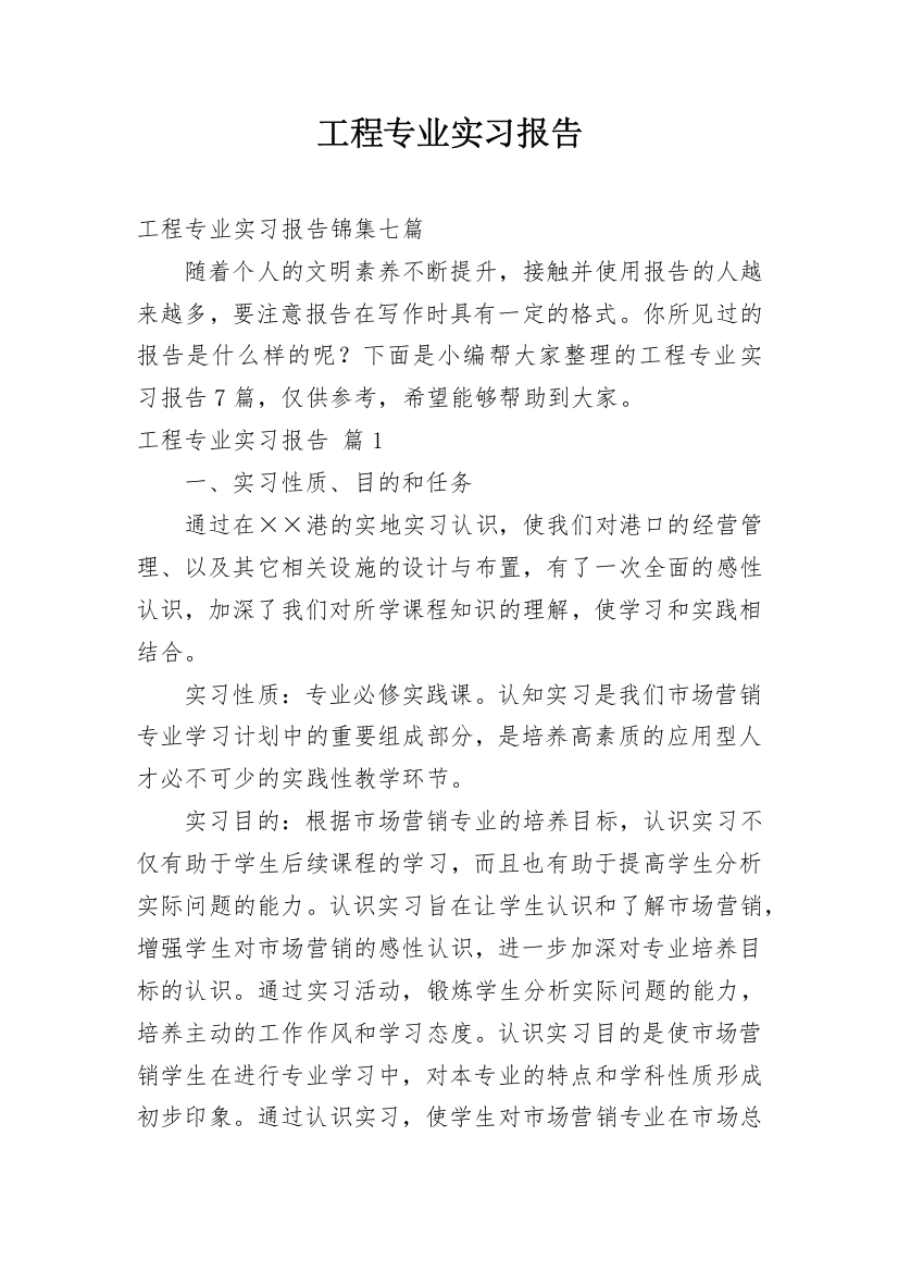 工程专业实习报告_63