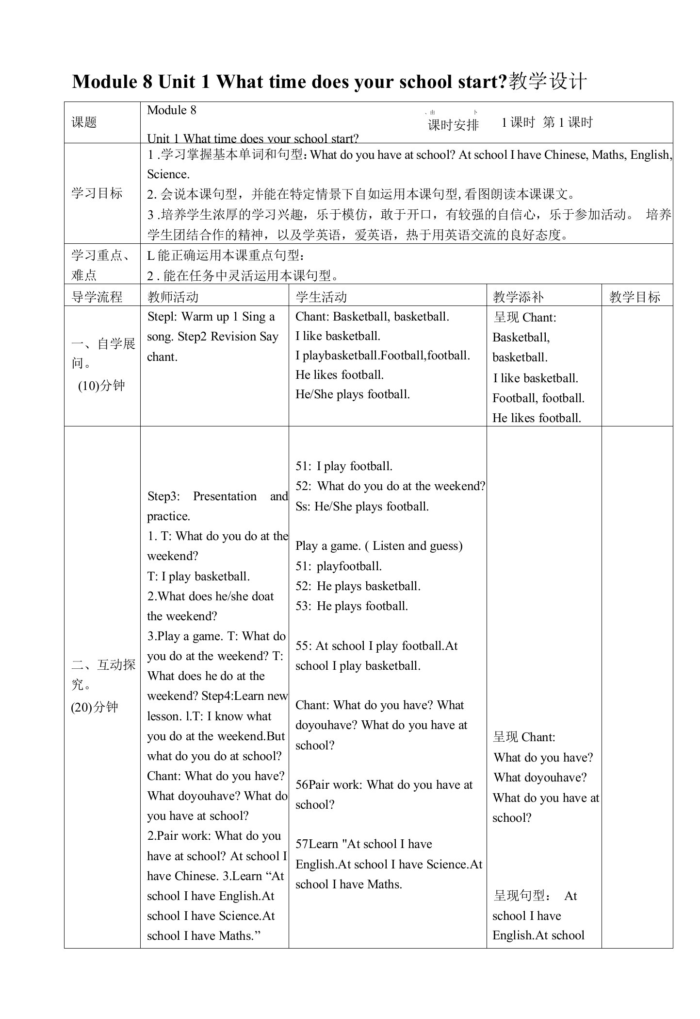 小学英语外研新标准五年级上册（2022年新编）Module88模块教案