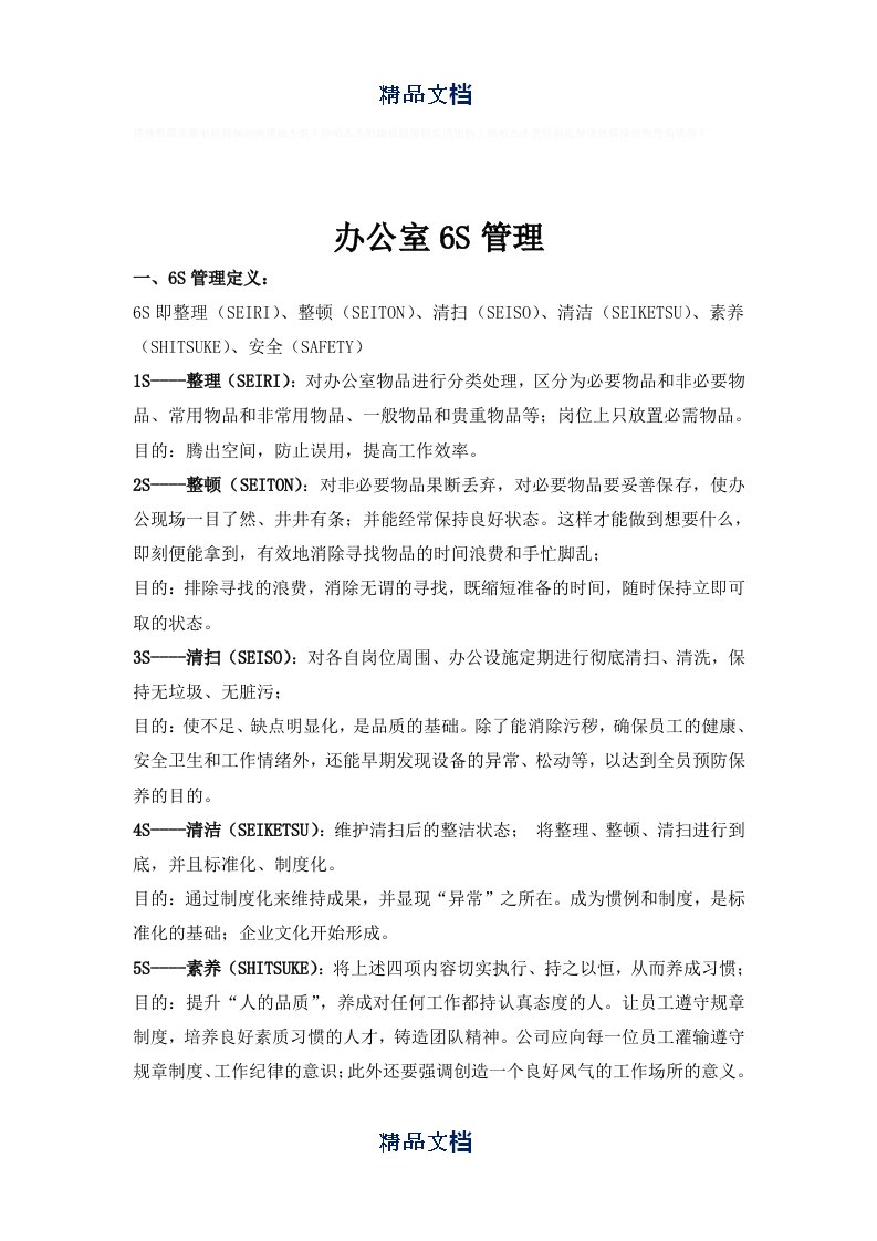 6S管理方案