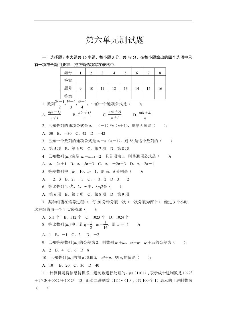 中职数学基础模块下册第六单元《数列》word练习题1