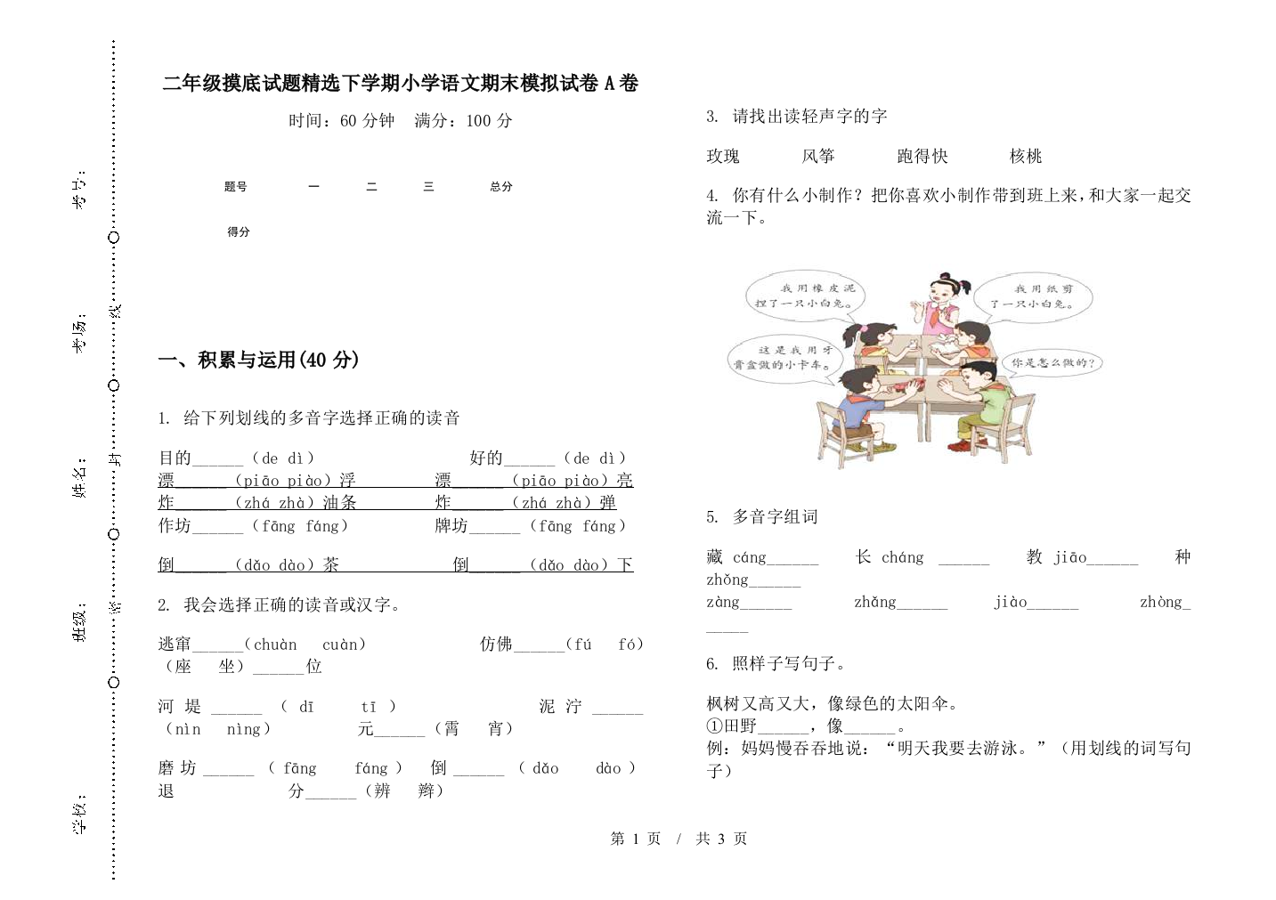 二年级摸底试题精选下学期小学语文期末模拟试卷A卷