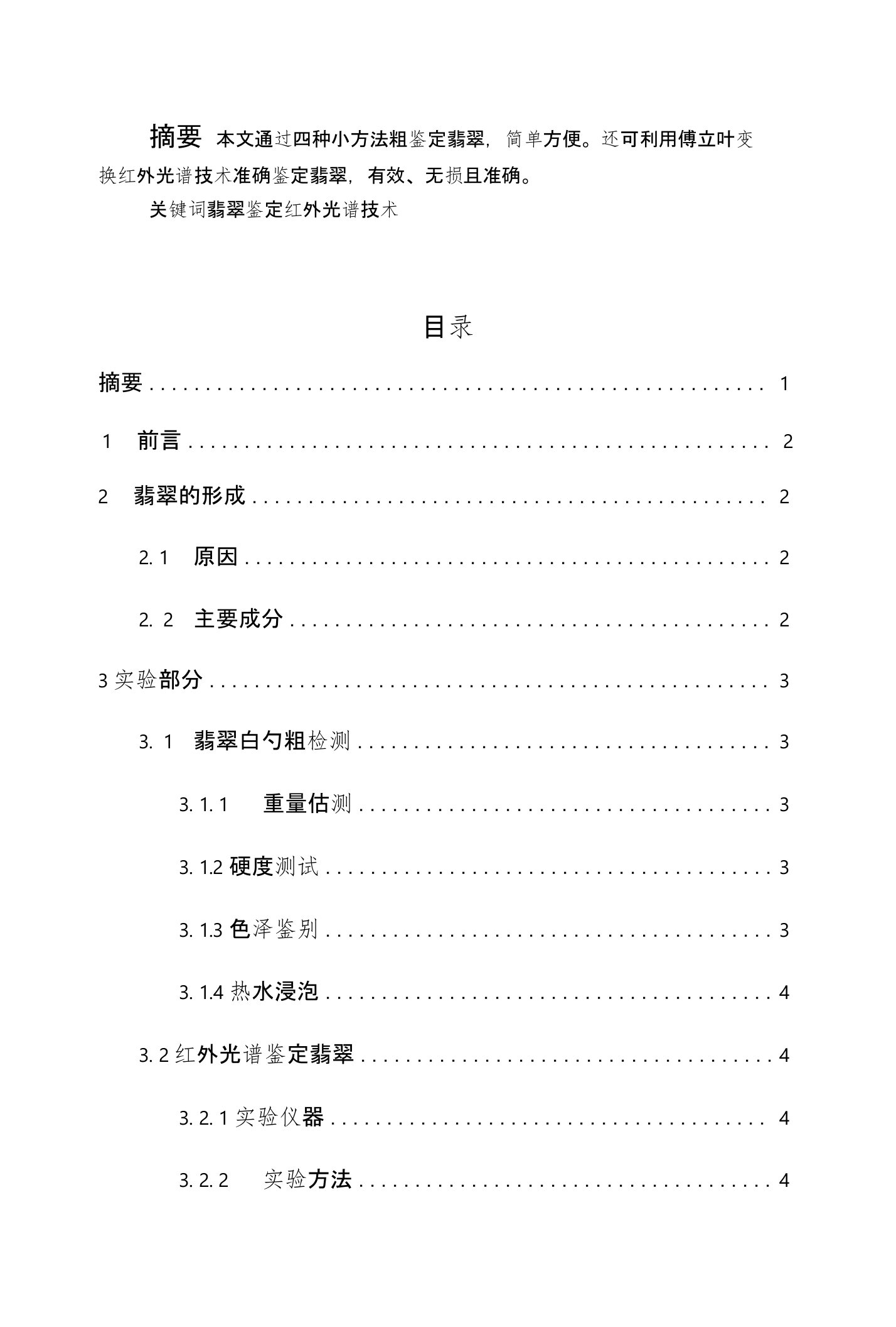 翡翠鉴定方法