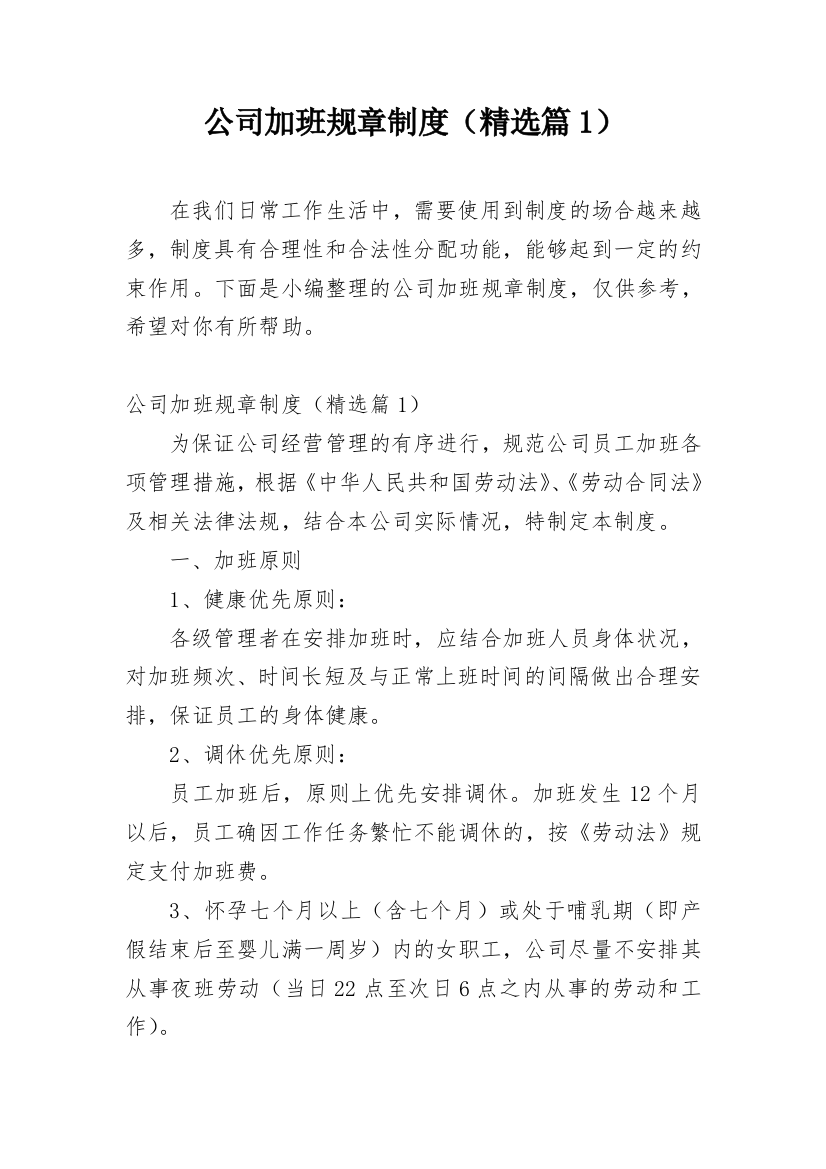 公司加班规章制度（精选篇1）