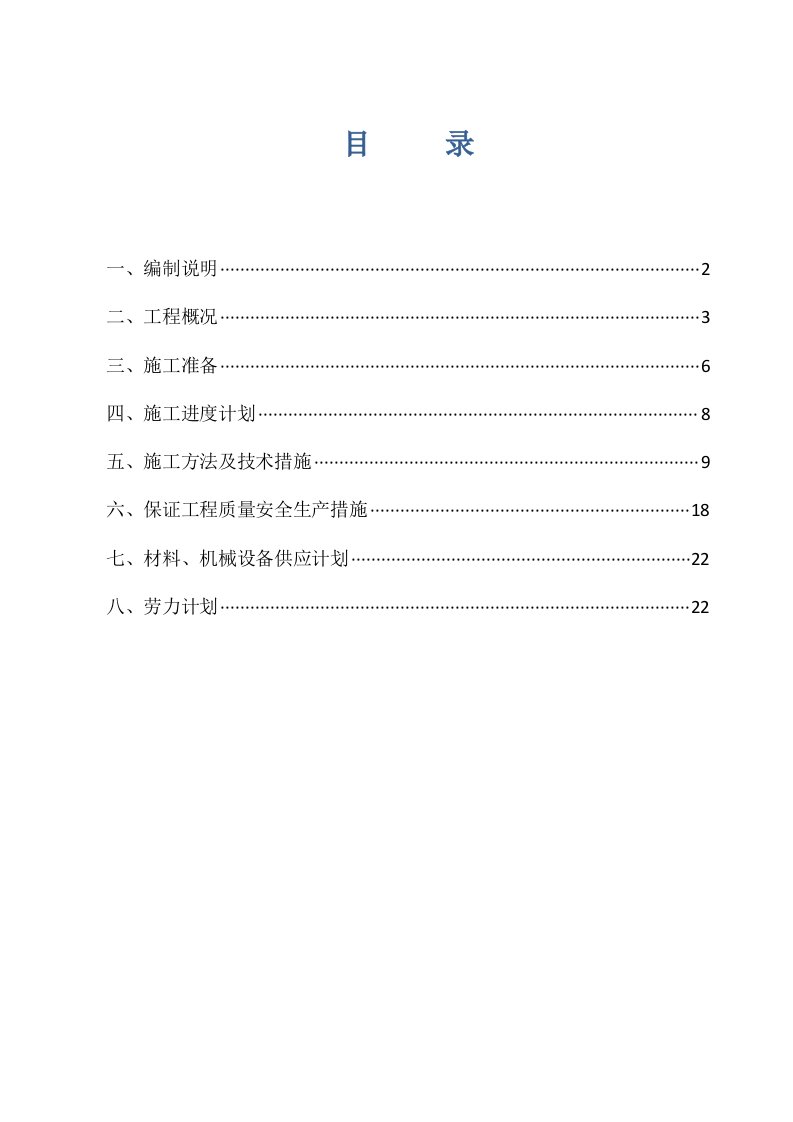 消防报警施工组织设计