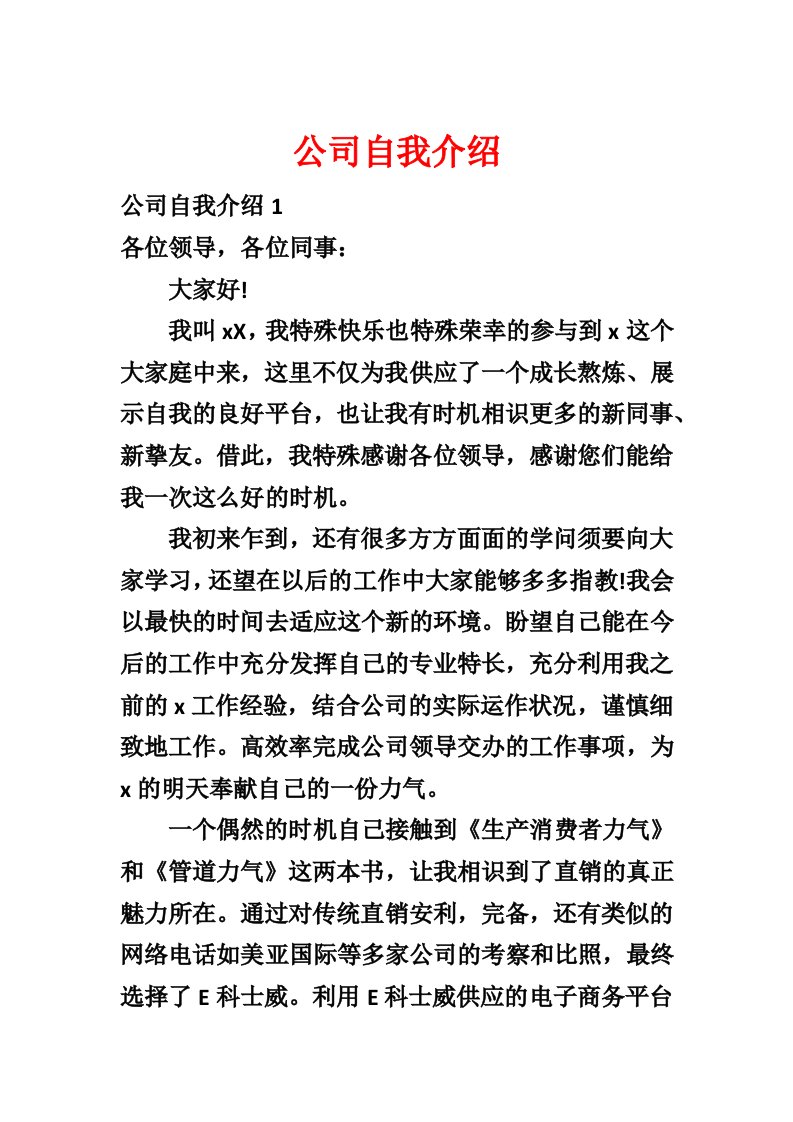 公司自我介绍