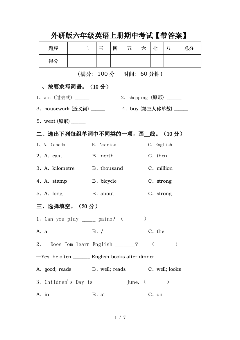 外研版六年级英语上册期中考试【带答案】