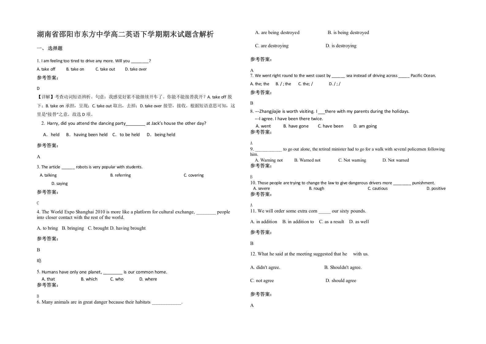 湖南省邵阳市东方中学高二英语下学期期末试题含解析