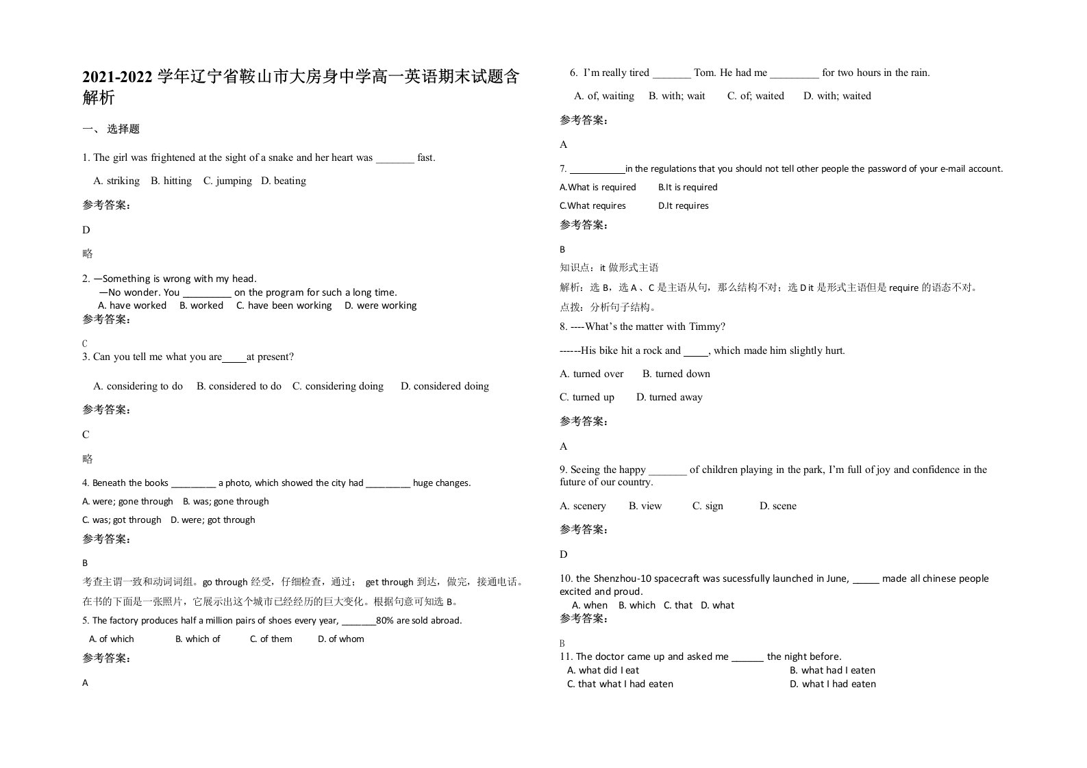 2021-2022学年辽宁省鞍山市大房身中学高一英语期末试题含解析