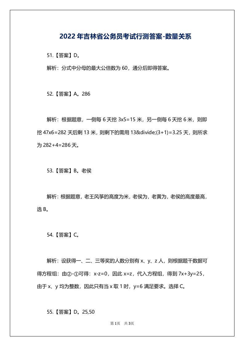 2022年吉林省公务员考试行测答案-数量关系