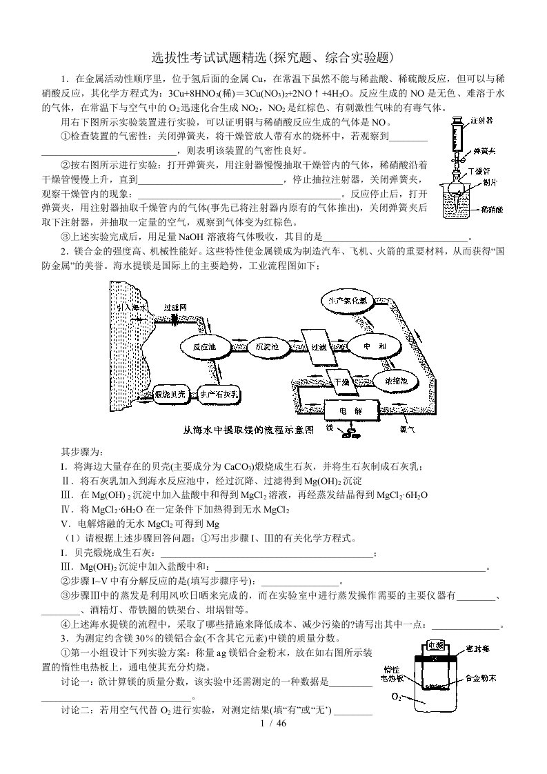 2选拔性考试试题精选