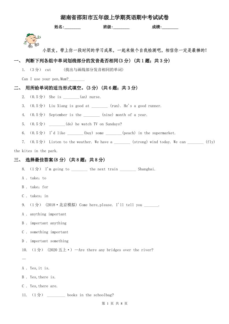 湖南省邵阳市五年级上学期英语期中考试试卷