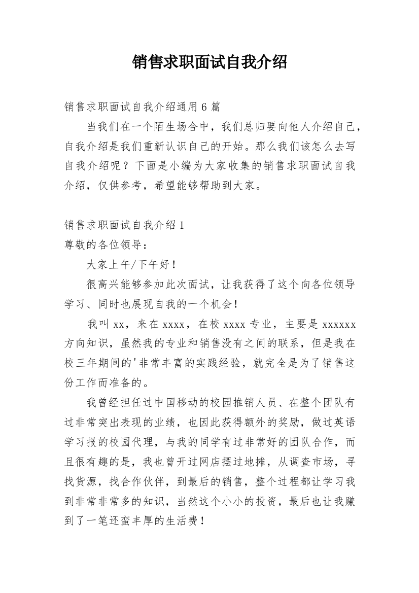 销售求职面试自我介绍_12