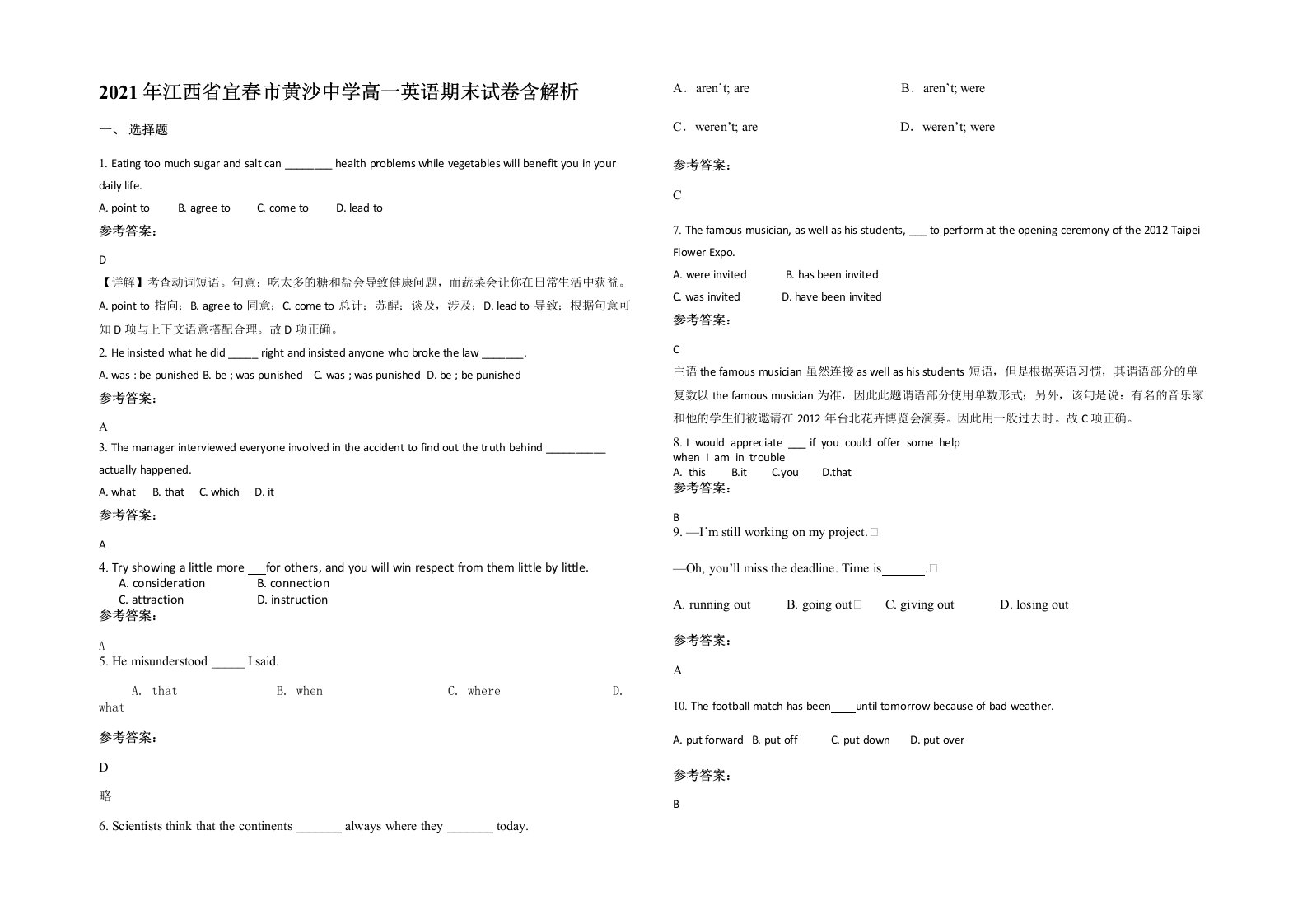 2021年江西省宜春市黄沙中学高一英语期末试卷含解析