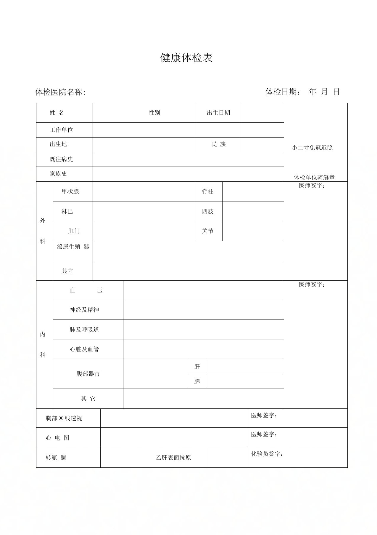 入职体检表模版