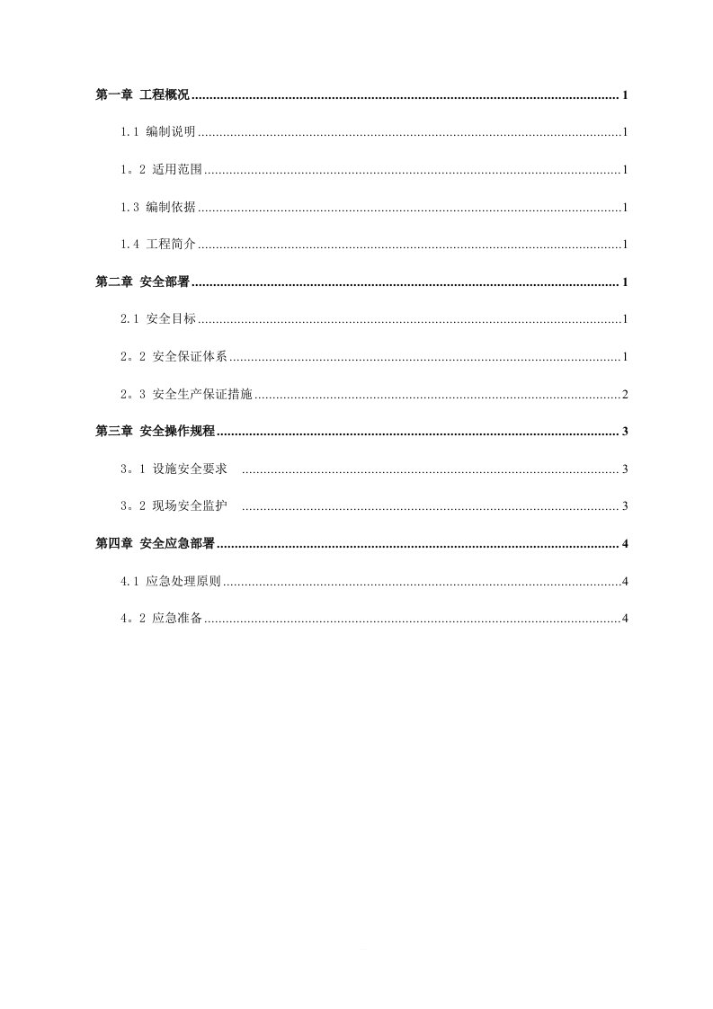 吊笼安全技术措施