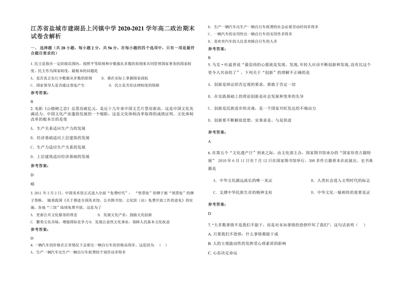 江苏省盐城市建湖县上冈镇中学2020-2021学年高二政治期末试卷含解析