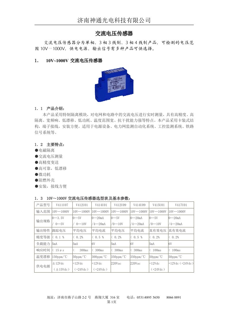 交流电压传感器-05年公司营销实施方案