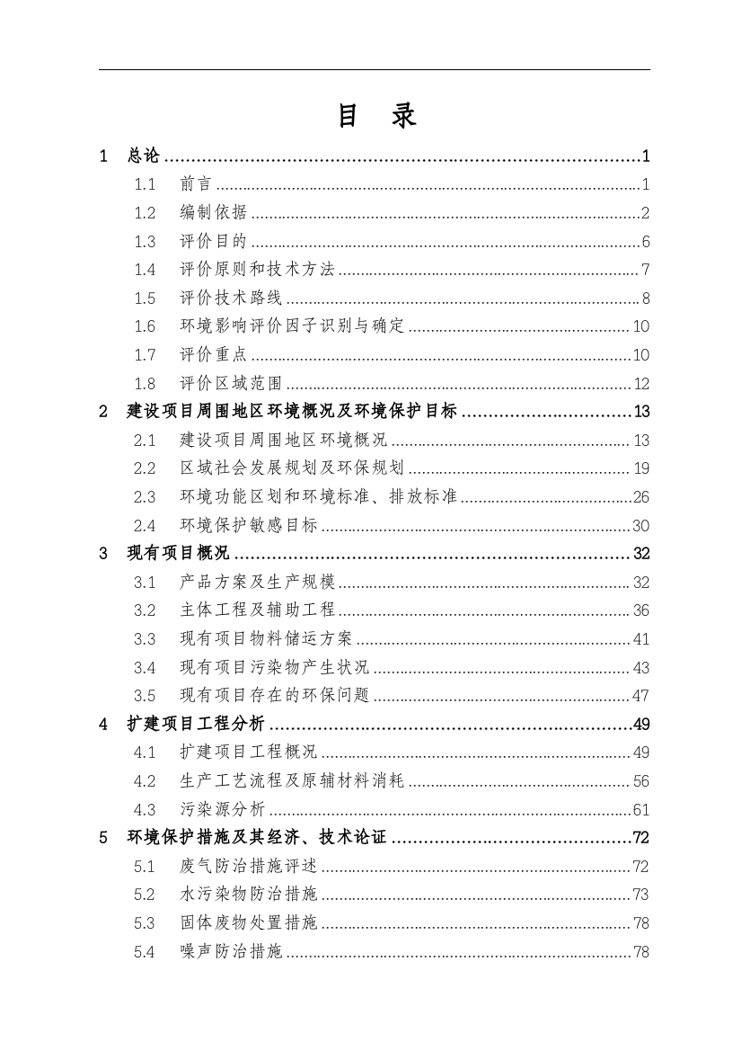 张家港市东华优尼科能源有限公司扩建2万m3液化气储罐项目建设环境情况评估报告书