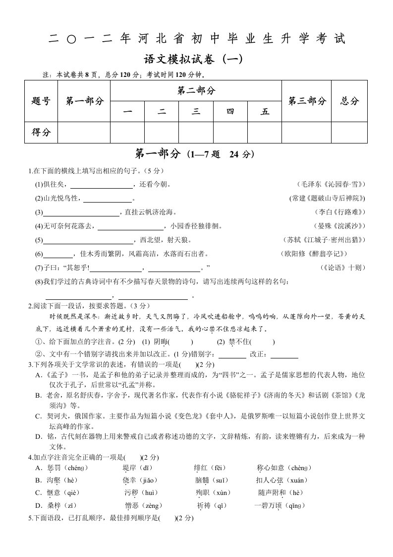 2012年河北中考语文模拟题