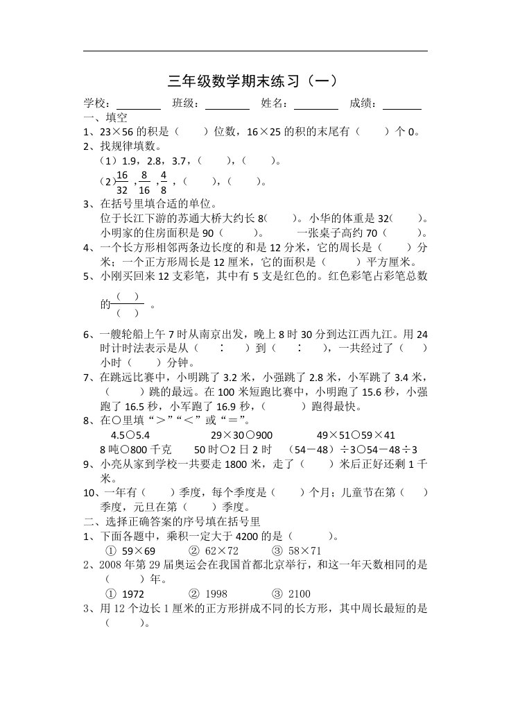 苏教版小学数学三年级下册《教师教学用书》后面的期末练习一