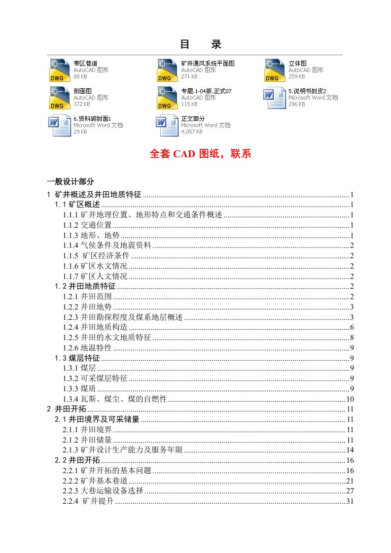 安全工程平煤二矿150万ta新井通风安全设计