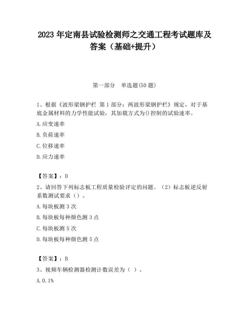 2023年定南县试验检测师之交通工程考试题库及答案（基础+提升）