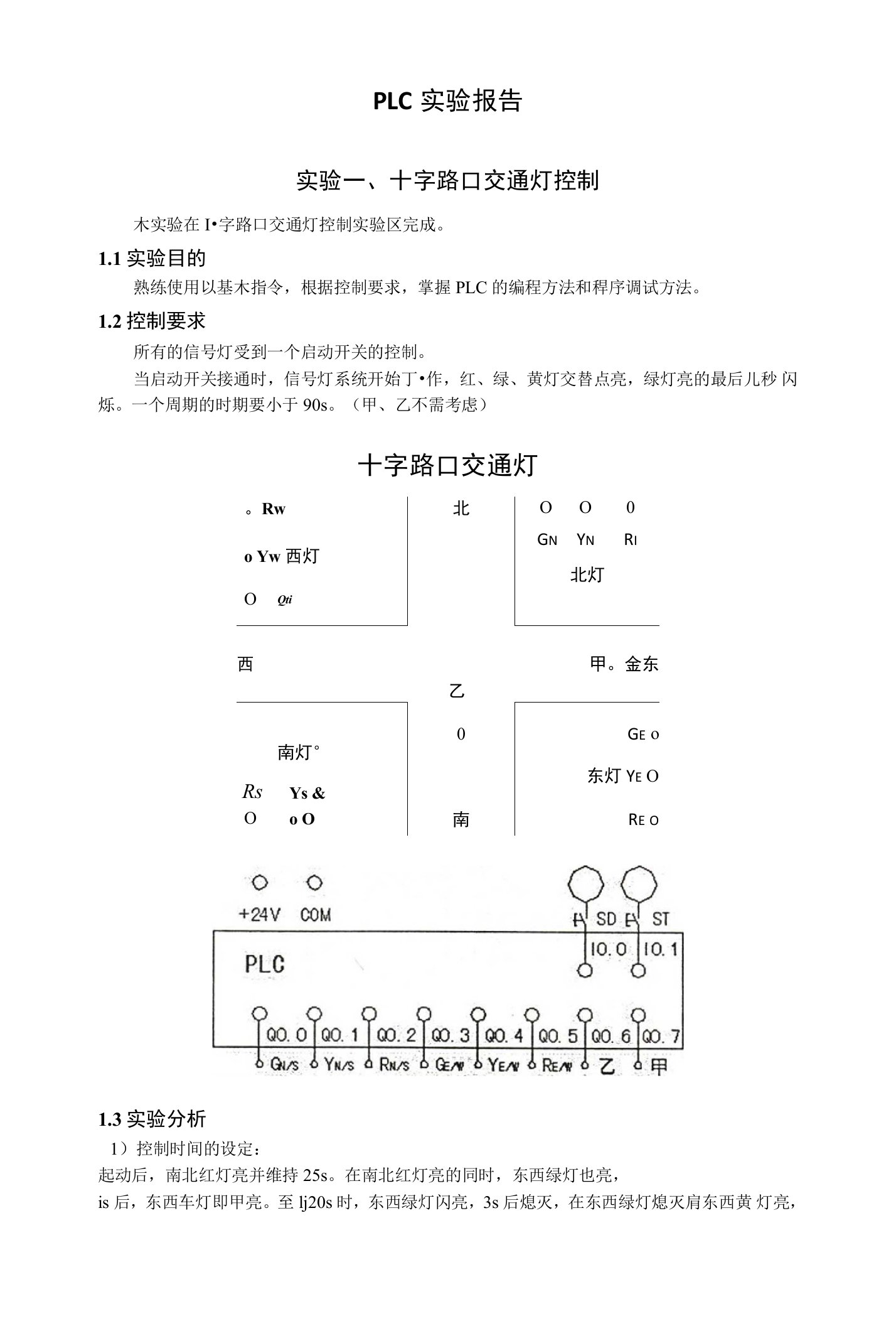 PLC实验报告