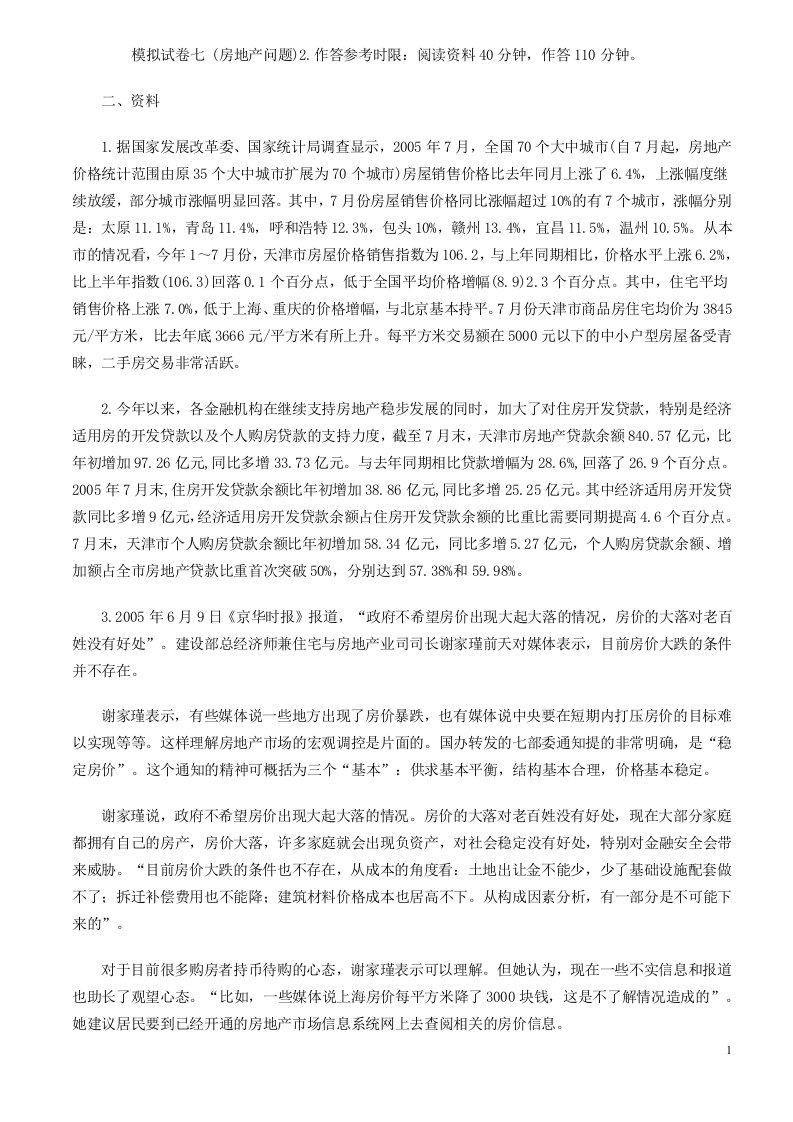 公务员考试申论，模拟试卷房地产，公考圣斗士