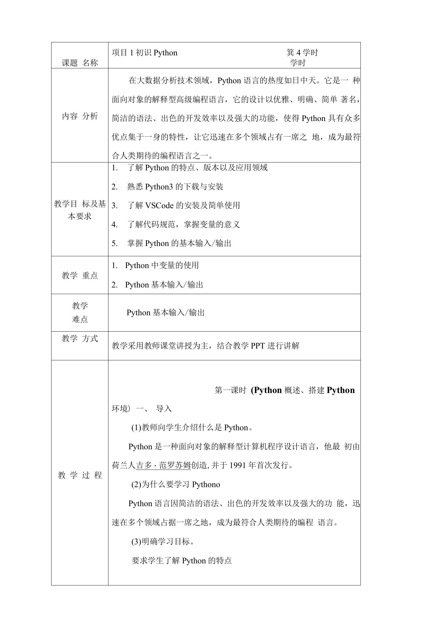 Python程序设计基础