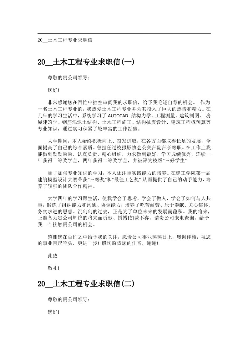 交际礼仪文书_20__土木工程专业求职信