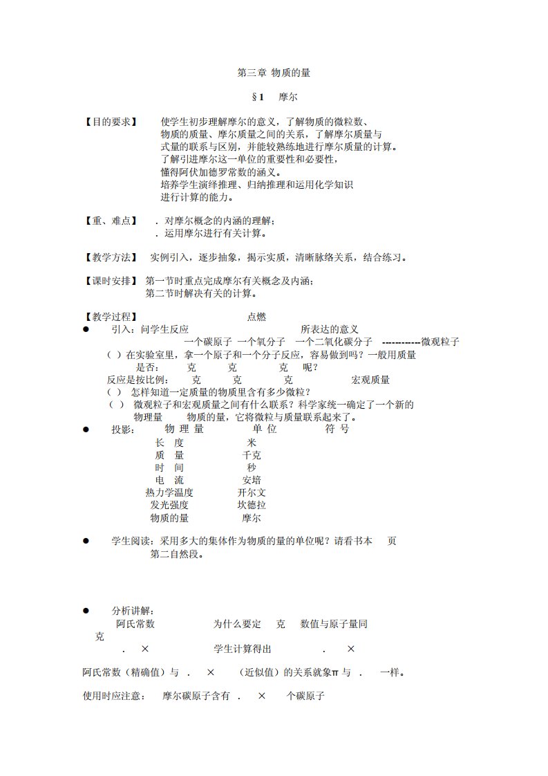 新人教版高一化学上册物质的量教案