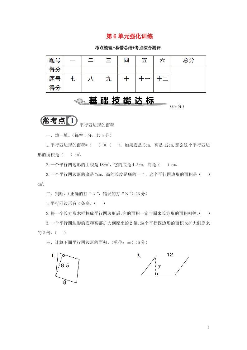 2023五年级数学上册6多边形的面积单元强化训练新人教版